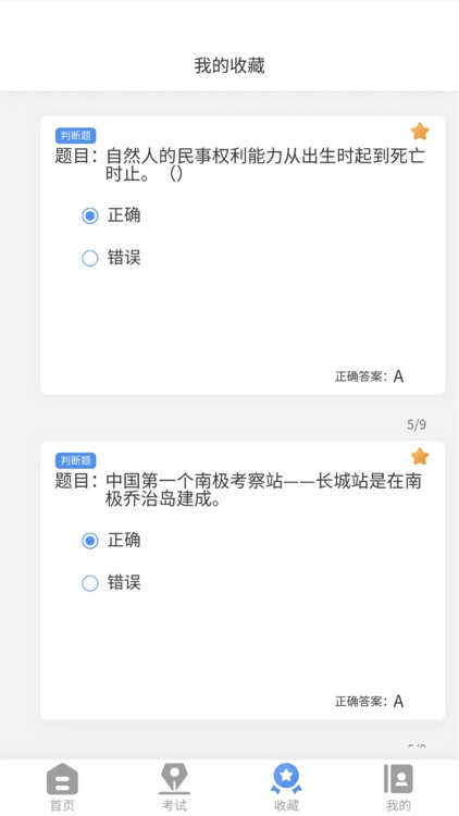 导游证考试教学与学习平台 screenshot-3