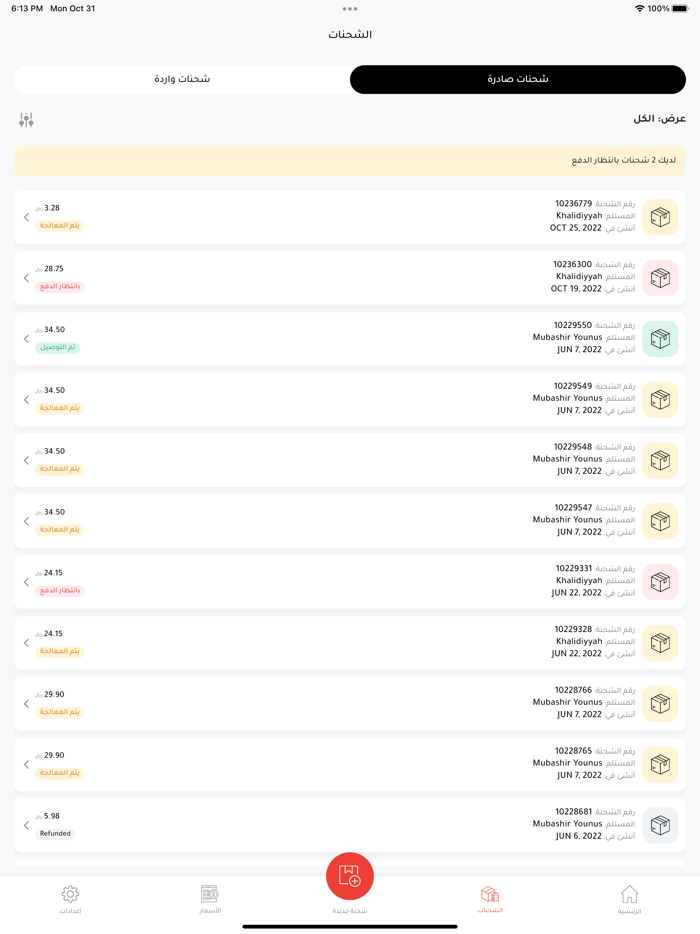 ShipTag  شيب تاغ