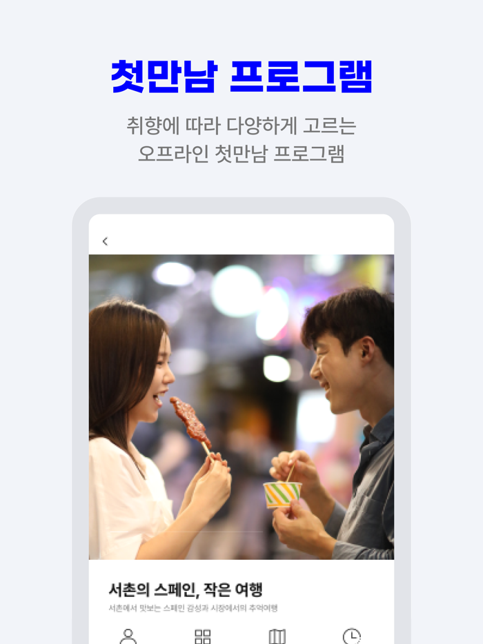 하우위멧 - 특별한 만남소개팅,앱,이상형,만남,결혼