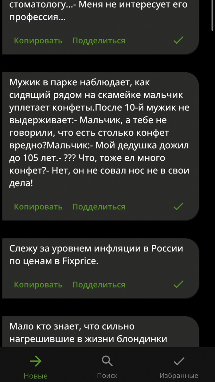 Анекдоты Оффлайн