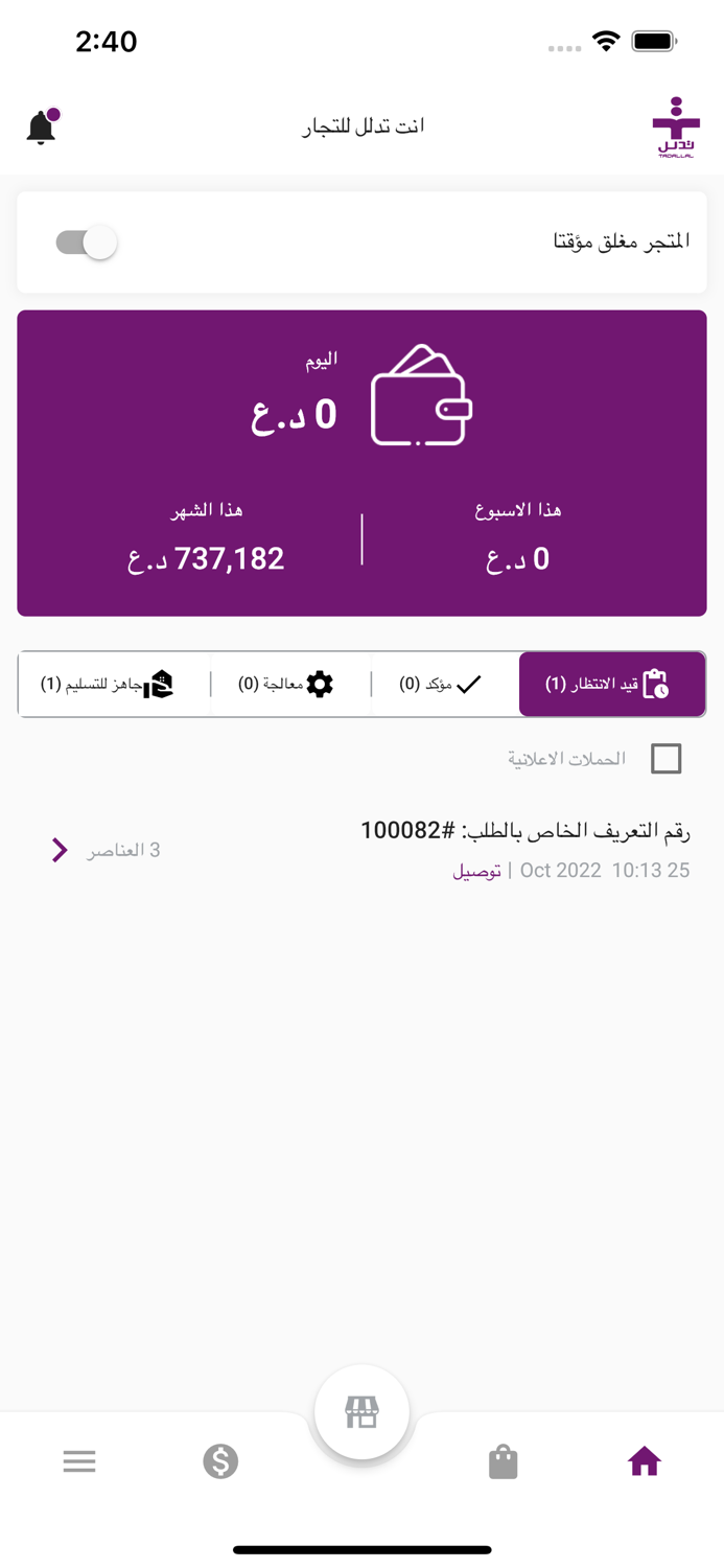 انت تدلل - للتجار