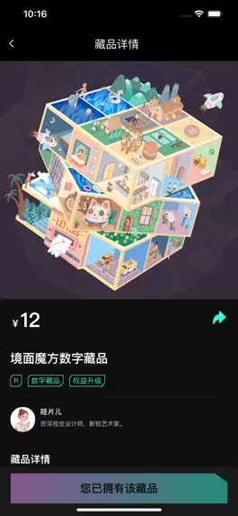 Game screenshot 第五境面数字藏品平台 apk