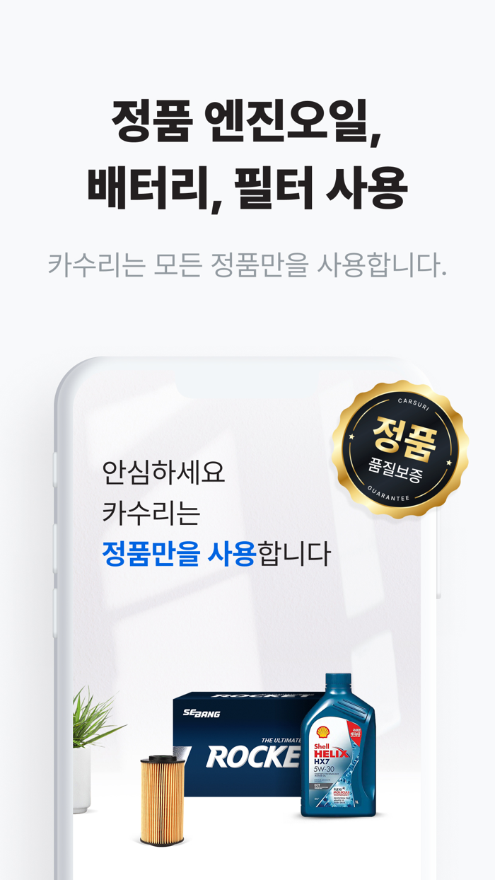 카수리-원하는 시간과 장소로 방문하는 차량정비 서비스