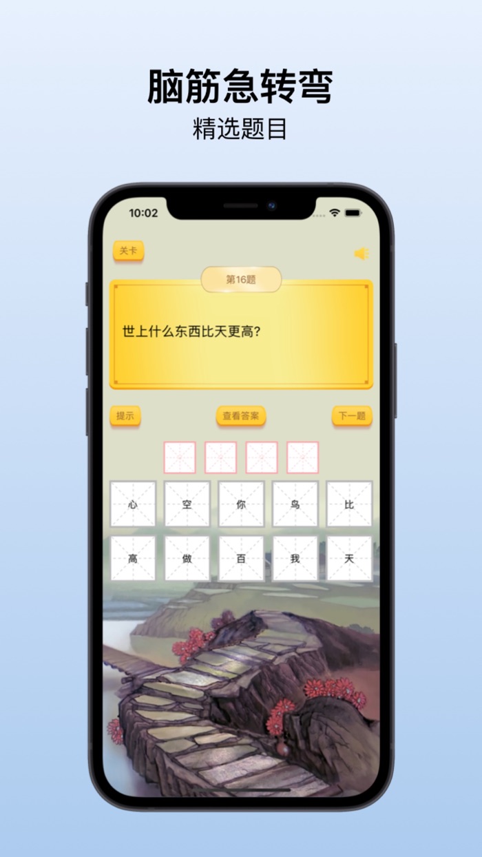 脑筋急转弯-脑洞大开精华版