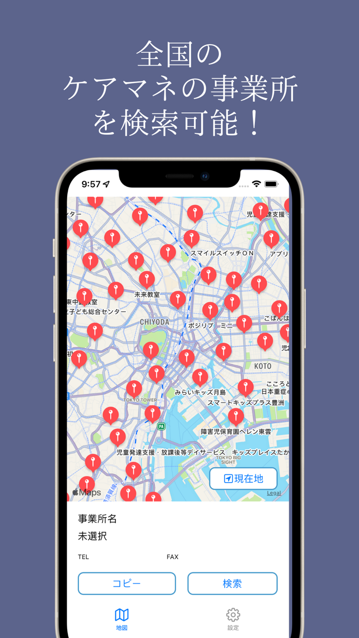 ケアマネジャーを探す地図アプリ在宅で必須の居宅支援を選ぼう
