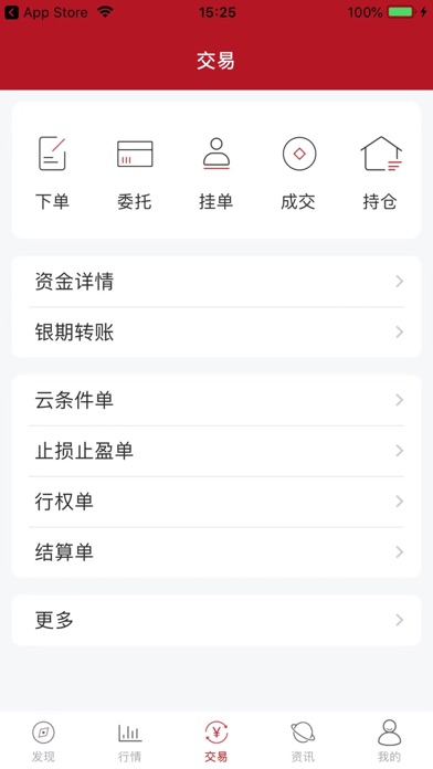 中泰期货App