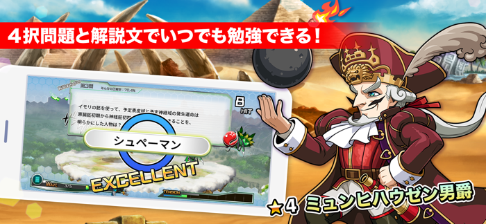 高校生物 マナビモdeクイズ！