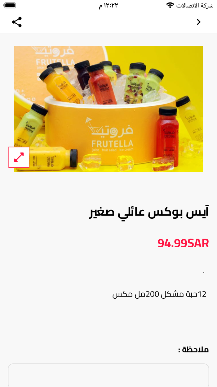 Frutella Juices- عصائر فروتيلا