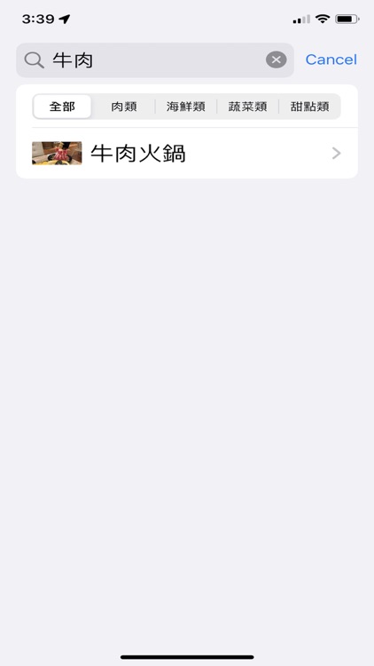 我的食譜清單 screenshot-4