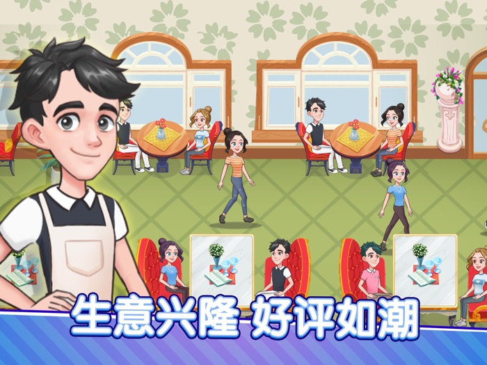 小镇餐厅- 厨房模拟美食经营做饭游戏