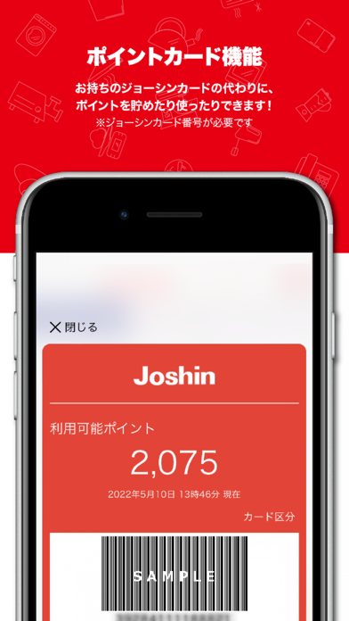 ジョーシンアプリ screenshot 2