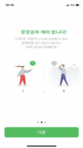 Game screenshot 모두의 문해력 apk