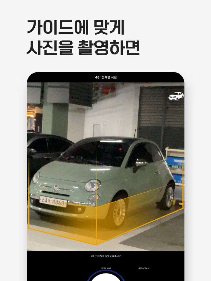 카머스 파트너스 - 차량관리