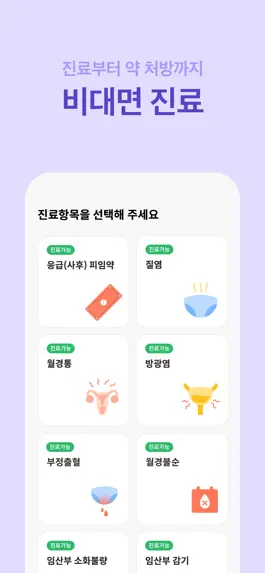 Game screenshot 닥터벨라 - 산부인과 비대면 진료, 전문의 상담 hack