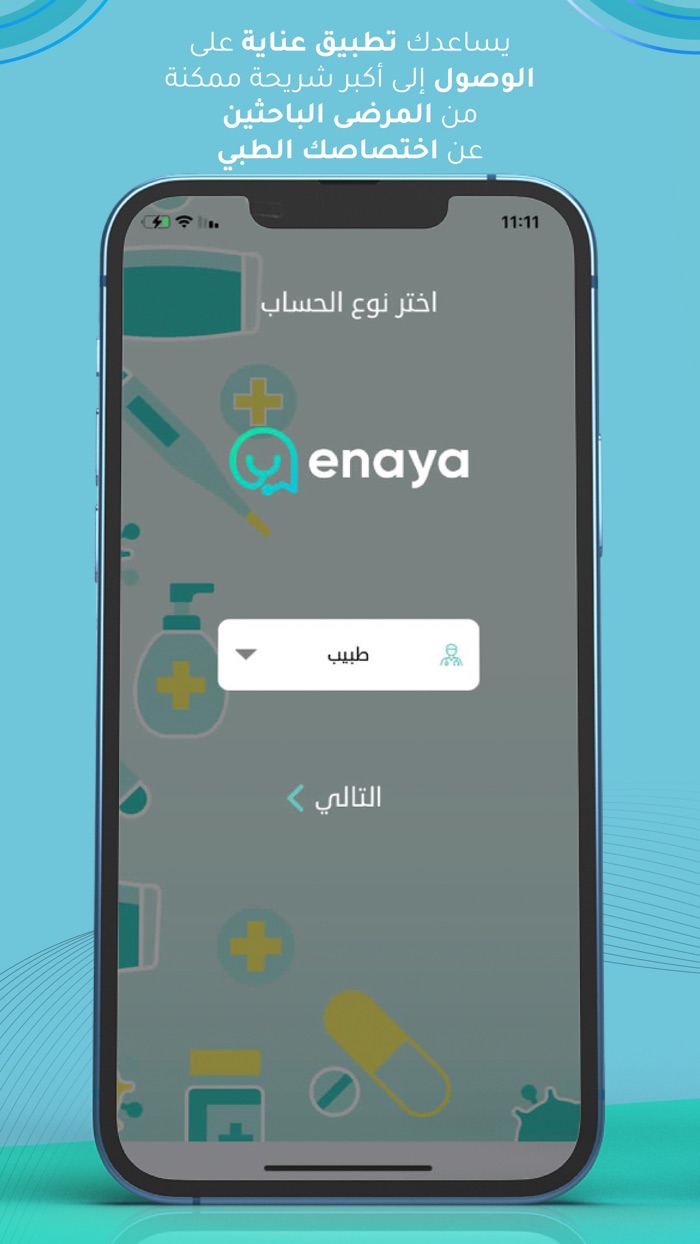 عناية للاطباء