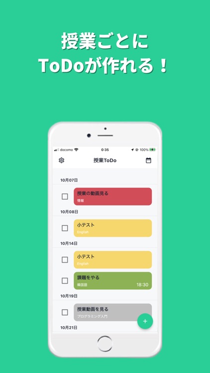 授業ToDo - 大学生のToDo・カレンダーアプリ