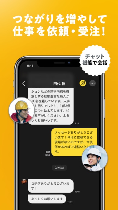建築・建設業の職人/工事会社探し - 助太刀 screenshot 4