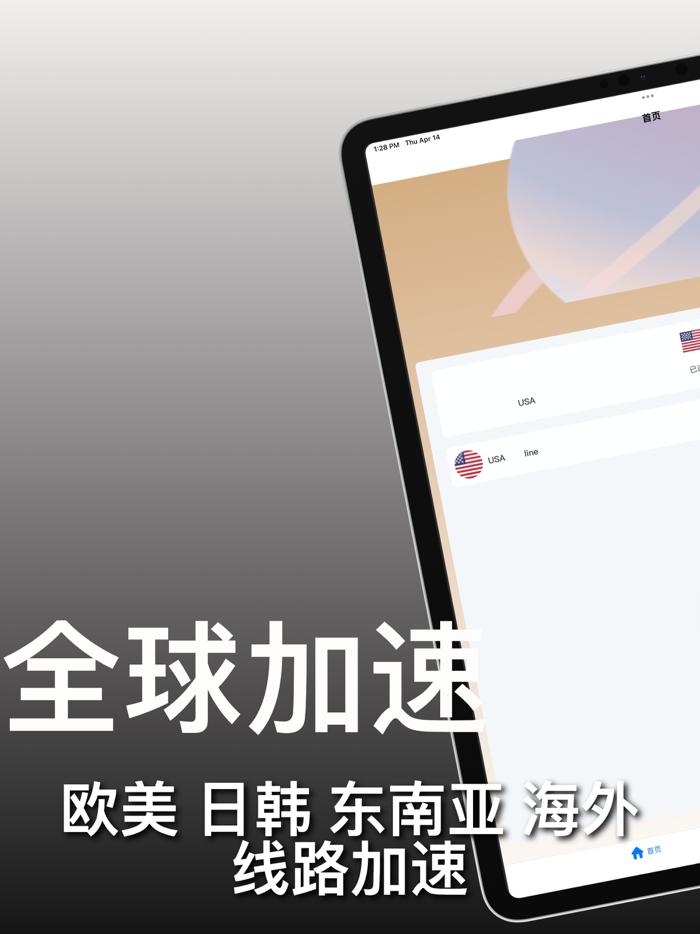 哎呦加速器-VPN极速全球网络加速神器