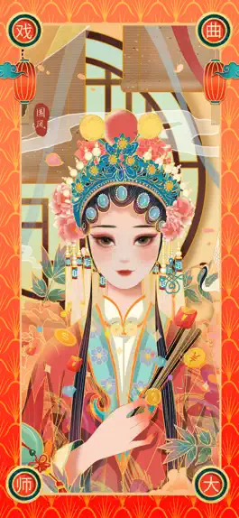 Game screenshot 戏曲大师 mod apk