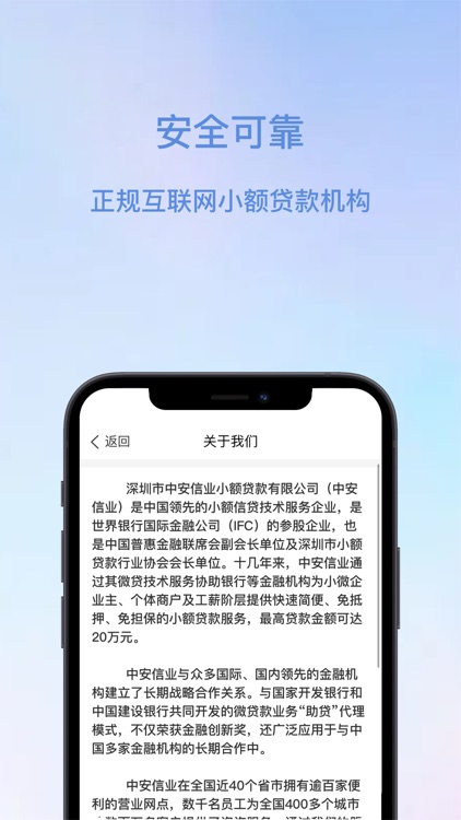 安信花-快速借款平台 screenshot-3