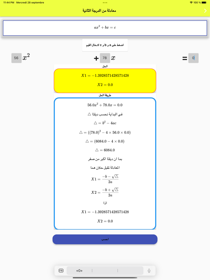 حل معادلات الرياضيات