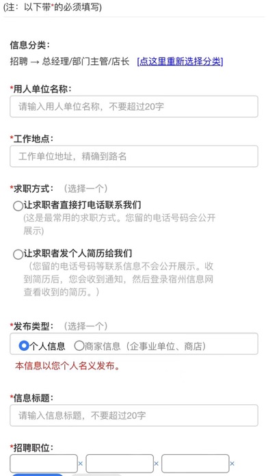 宿州信息网 screenshot 3