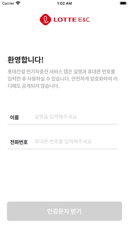 롯데건설 전기차충전 서비스