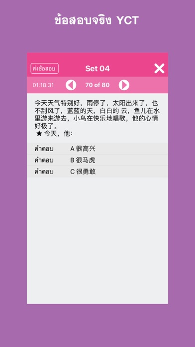 How to cancel & delete Daxiang Test - YCT from iphone & ipad 2