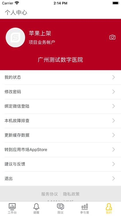 卓医慧院方 screenshot-4