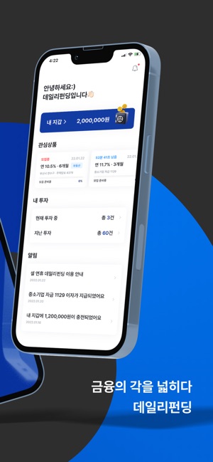 App Store에서 제공하는 데일리펀딩(온투금융) - 간편 투자 앱의 시작