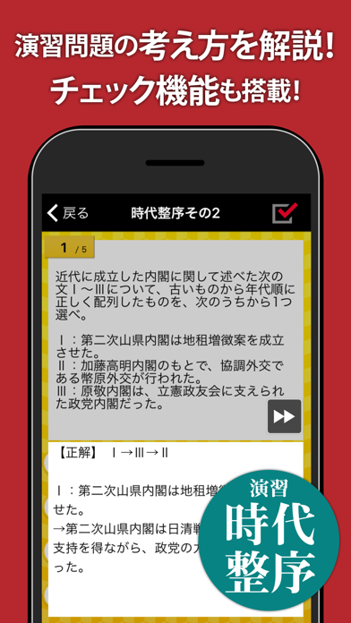 日本史一問一答 （広告非表示版） screenshot1