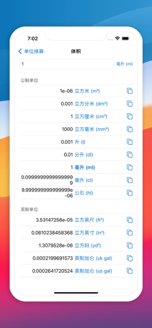 App Store 上的 单位换算 22