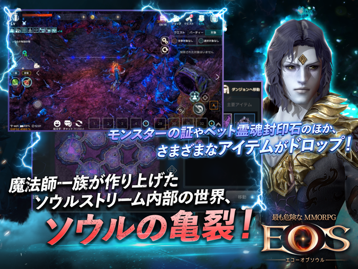 EOS -エコーオブソウル-