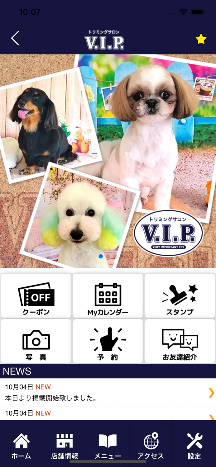 トリミングサロンV.I.P.　公式アプリ