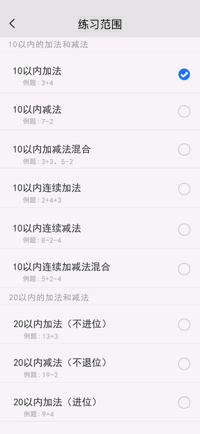 小学数学口算大全-宝宝学数学和学拼音识字软件