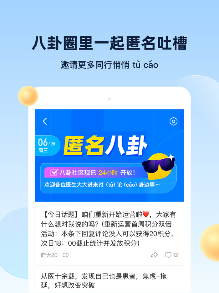 杏仁医生医生版 - 中国优秀医生的职业发展伙伴