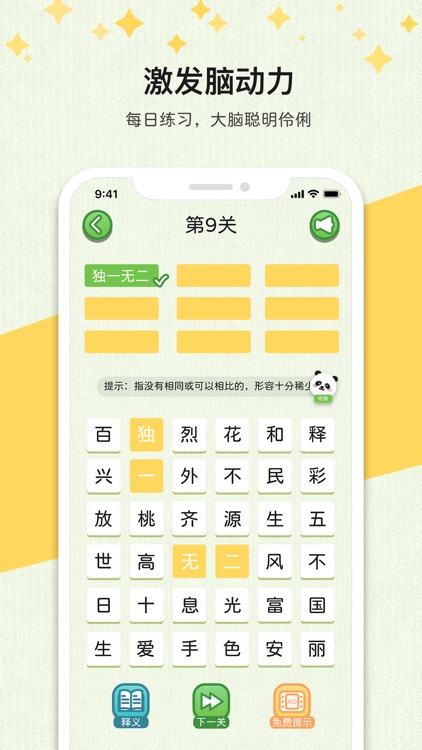 成语消消-疯狂猜成语接龙闯关休闲小游戏 screenshot-3