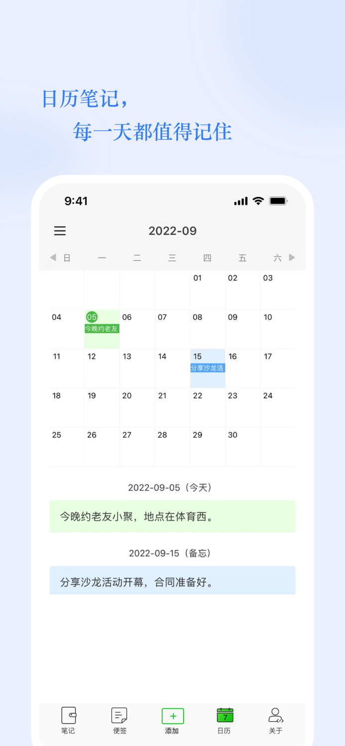 想记.-极简笔记工具
