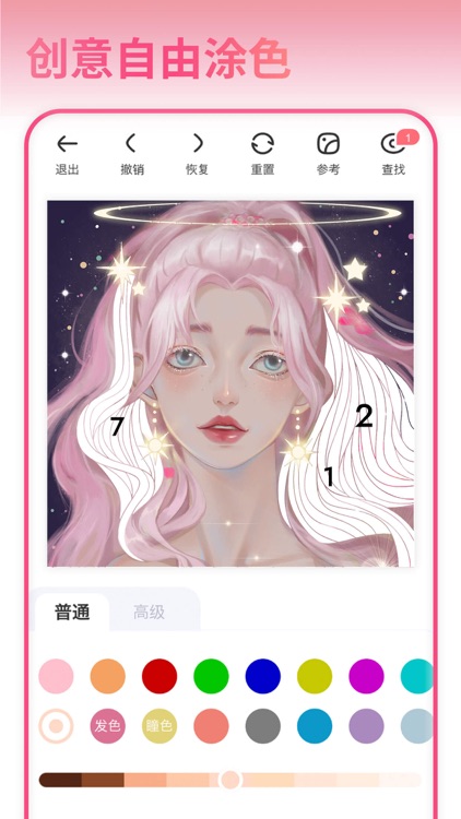 花花填色: 数字涂色绘本 screenshot-0