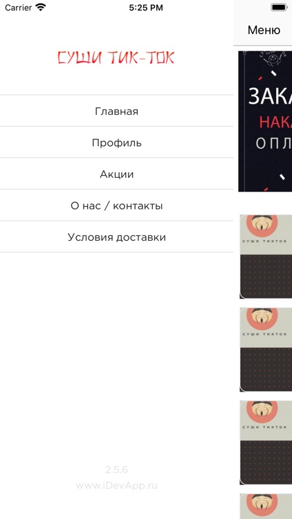 Суши Тик-Ток