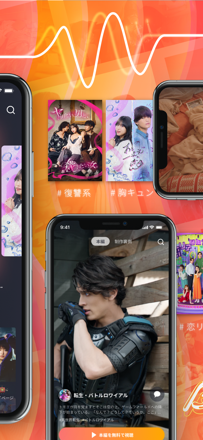 BUMPバンプショートドラマ見放題の動画配信アプリ