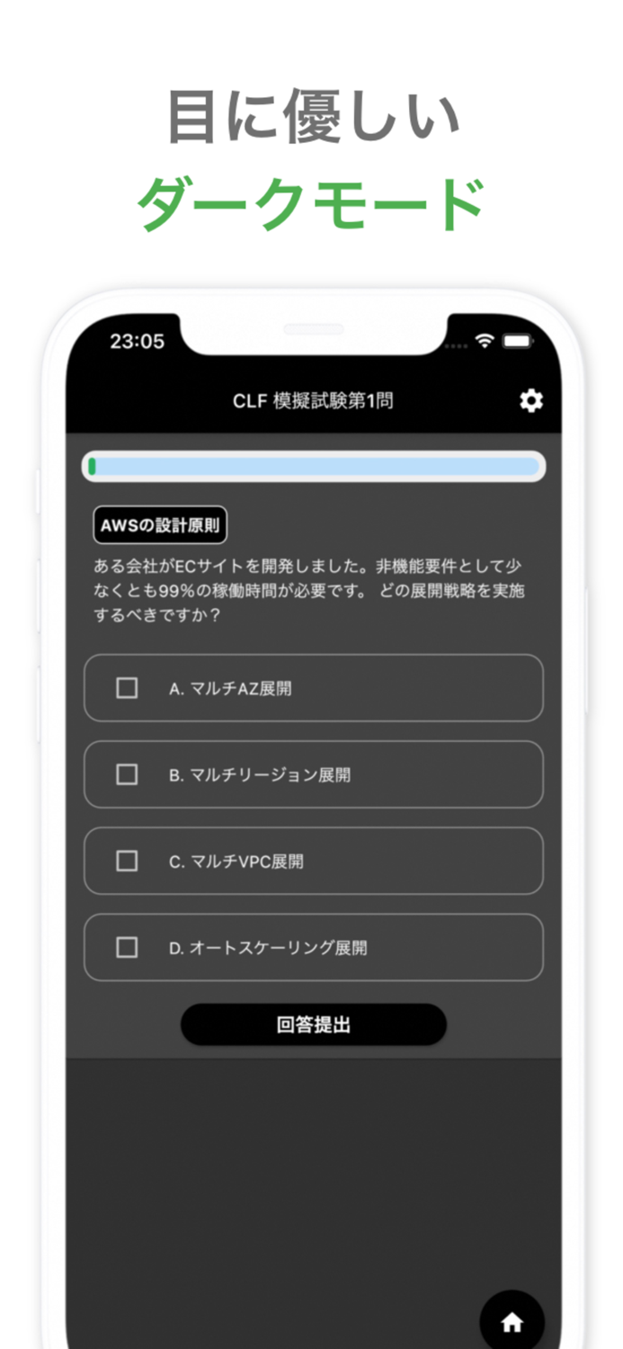 AWS認定 クラウドプラクティショナー模擬試験