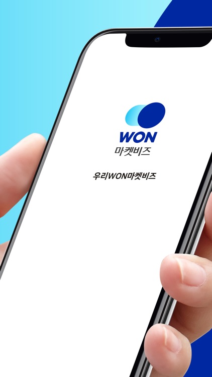 우리WON마켓비즈