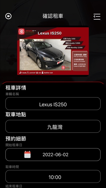 租車兄弟 CarChoice Bro screenshot-4