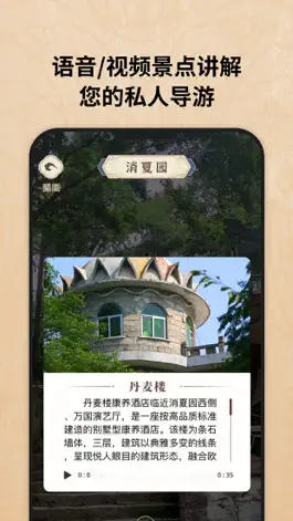 Game screenshot 鸡公山智游5G apk