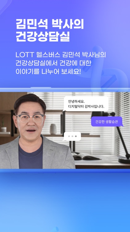 LOTT 헬스버스