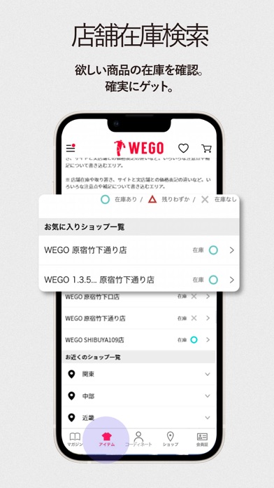 WEGO公式アプリ ScreenShot3