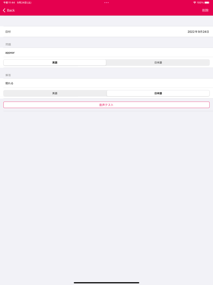 ランダム単語読み上げアプリ -簡単操作のシンプルアプリ-