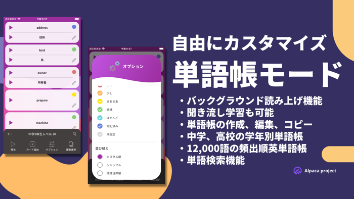 英単語帳アプリ - 読み上げ機能や四択ゲームで英語学習