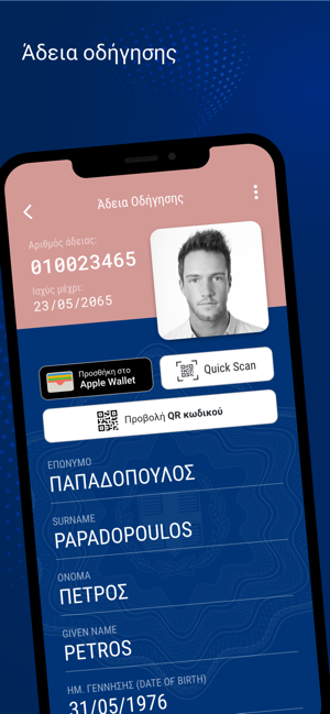 Screenshot del portafoglio di Gov.gr